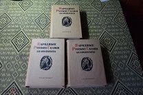 Академия Русские народные сказки Афанасьева в 3 томах в супер-обложках 1936-1940 г.г.