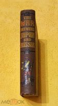 1904 г. Русско-Японская война. Война между двумя Великими Нациями. Р. Линтикум и Т. Вайт.!