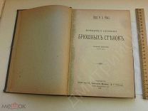 1903 год русская хирургия Повреждения Заболевания Брюшины болезнь врач справочник медицина больница