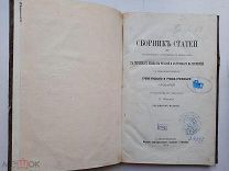 Греческий язык. Учебник. 1874.