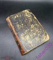 Книга Мессия Праведный.Разговор христианина с евреем.Киев 1887 год.Редкость.