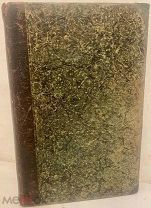 Александр Дюма. Двадцать лет спустя. 1901. В 4 частях. Комплект.