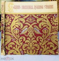 Памятники церковной старины А. Речменский, прекрасно иллюстрированное издание 1913.