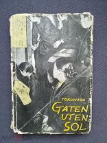 Токунага Сунао Улица без солнца на норвежском языке Москва 1932