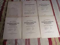 1899 Ладухин Опыт руководства для преподавания и самообучения фортепианной игре 6 книжек одним лотом