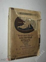 Полный каталог пластинок, выпущенный в продажу включительно по март 1914г. Пишущий Амур. Утраты.