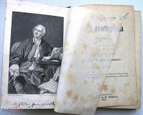 Сочинения Ломоносова в стихах. 1893г.