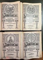 Нечволодов А.Д. Сказание о Русской Земле. В 4 частях. Ч. 1-4. СПб. Государственная тип. 1913 год.