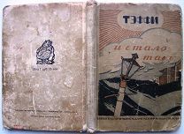 Тэффи. И стало так…. Юмористические рассказы. 1912г.