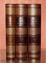 [Подарочное состояние] Гнедич П. История искусств. В 3 т.