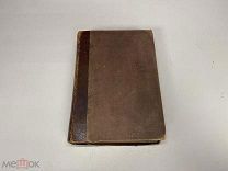 Собрание сочинений Чарльза Дарвина 1909 г 3 тома