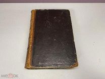 история Философии Джордж Генрих Льюис 1865г