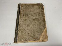 Учебник Психиатрии В.Ф.Чиж 1911