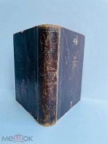 ВАЛЬТЕР СКОТТ «КЕНИЛВОРТ» 1845 ГОД. АНГЛИЙСКИЙ ЯЗЫК. МИНИ ФОРМАТ.