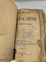 Книга Мать и Дитя 1889 Жук Санкт Петербург медицина