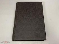 Книга Стихотворения С.Я. Надсона 1895 г.