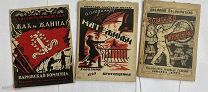 3 РЕДКИЕ ДЕТСКИЕ КНИГИ 1920х ГОДОВ ОДНИМ ЛОТОМ