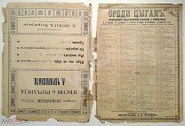 До 1917 г. Ноты Среди цыган И я буду тебя ласкать Цыганская серенада Издатель Леопас Старинные