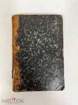 Книга.История 18 столетия.до падения французской империи Издание 2.Том 6.1869г