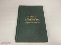 История русской словесности И. Порфирьев 1897 г.