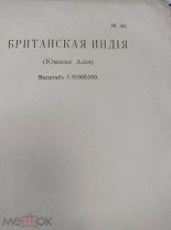 Карта Маркса 50.Британская Индия до 1917 года