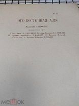 Карта Маркса 51.Юго восточная Азия до 1917 года