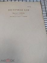 Карта Маркса. 52.Восточная Азия до 1917 года