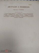 Карта Маркса 55.Автралия и Полинезия до 1917 года