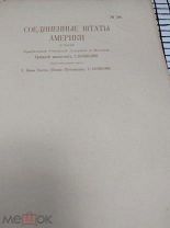 Карта Маркса 58.США До 1917 года