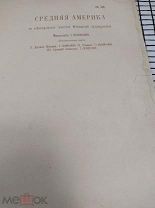Карта Маркса 59.Средняя Америка до 1917 года