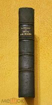 1888 г. Крымская война. Э. Перре.Французы на Востоке.Крымские рассказы 1854-56 г. Гравюры.