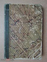 РАЗДУМЬЕ (Разные вариации на старые темы). Герцен. 1870