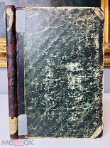 Критические очерки Эрнест Ренан, изд. Б.К. Фукса, Киев 1902.