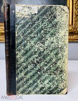 Давид Юм Исследование человеческого разумения, 1902.