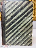 Женская преступность Николай Зеланд, тип. А. А. Порохщиков а, 1899.