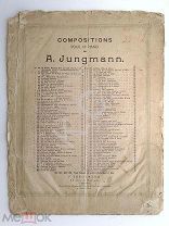 До 1917 г. Ноты Тоска по родине Jungmann Издатель Юргенсон Jurgenson Старинные