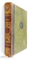 Промышленность и техника. Энциклопедия. Т. 3 1904г.!