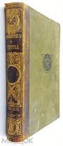 Промышленность и техника. Энциклопедия. Т. 5. 1904г.!