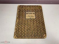 Книга, Врубель жизнь и творчество. С. Яремич Россия до 1917 г.