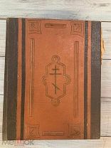 Книга «Псалтырь» старинная
