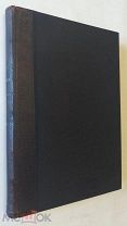 Чичагова М.Н. Шамиль на Кавказе и в России. СПб. Тип. Муллера 1889г. Большая Редкость