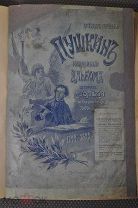Юбилейный альбом. 1899 год. В память 100-летия рождения Пушкина. Редкость