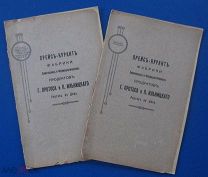 1913 Каталог ПРЕЙСЪ-КУРАНТ фабрики химических и фармацевтических продуктов Книга Антиварная Медицина