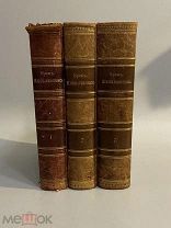 Старинная книга Жизнь животных Брэма 1,2,3 тома с портретом автора 1902-1904 гг.