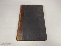 История культуры Гелльвальд 1897 г.
