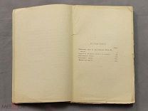 Старинная книга П. фон-Винклер 1896 год НУМИЗМАТИКА Монеты Петербург Царская Россия Оригинал