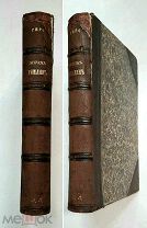 Гиро, П. ЧАСТНАЯ И ОБЩЕСТВЕННАЯ ЖИЗНЬ РИМЛЯН. 1899 г. Множество иллюстраций!