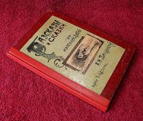 Засодимская А.Н. Рассказы и сказки для маленьких детей. 1901 г.