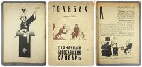 Гольбах Карманный богословский словарь МООР 1930 СССР Безбожник СВБ пропаганда антирелигиозная пасха