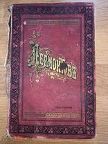 Книга. М.Ю.Лермонтов. Полное собрание сочинений в одном томе.1913г.